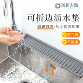 厨房水槽开口排水垫台面斜坡沥水垫可折边窄边水龙头防溅垫置物垫