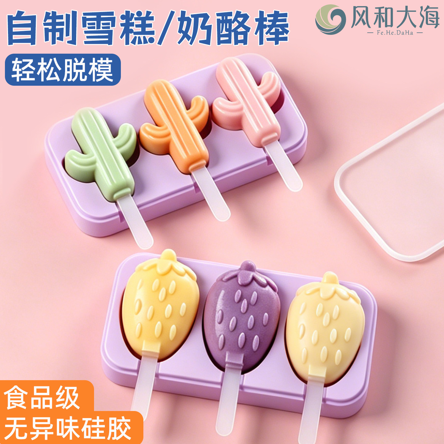 硅胶雪糕模具家用做冰块冰棒盒带盖儿童自制奶酪棒食品级冰棍模型
