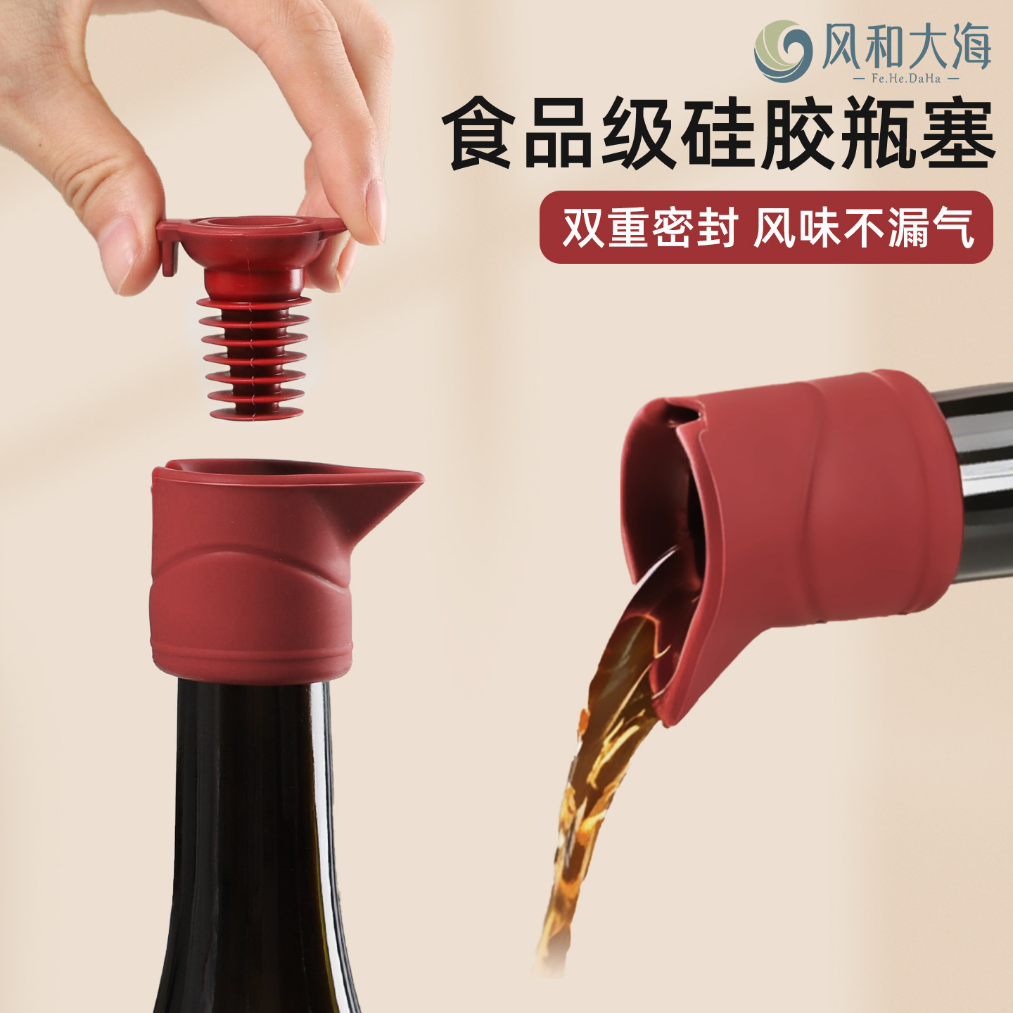 多功能硅胶红酒瓶塞倒酒器食品级密封防漏油瓶通用家用分酒保鲜盖