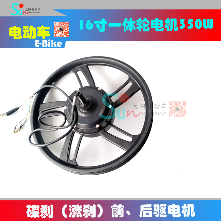 自行车改装电动车16寸一体电动自行车350W高速无刷碟刹轮毂电机在类目 电动车/配件/交通工具, 电动车零/配件, 更多电动车零/配件中 - 来自Buy2taobao.com提供专业的淘宝代购服务