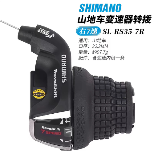 转把禧玛诺自行车变速转把7速右转把SL-RS35山地车折叠车左3转把
