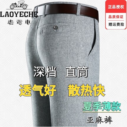 老爷车夏季薄款男亚麻商务休闲裤高腰深裆直筒免烫中老年爸爸长裤