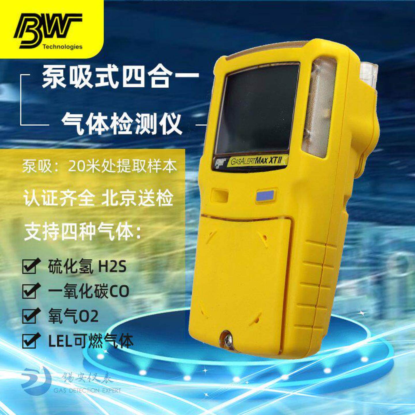 霍尼韦尔泵吸式四合一气体检测仪便携BW MAX XT II毒气测氧测爆仪