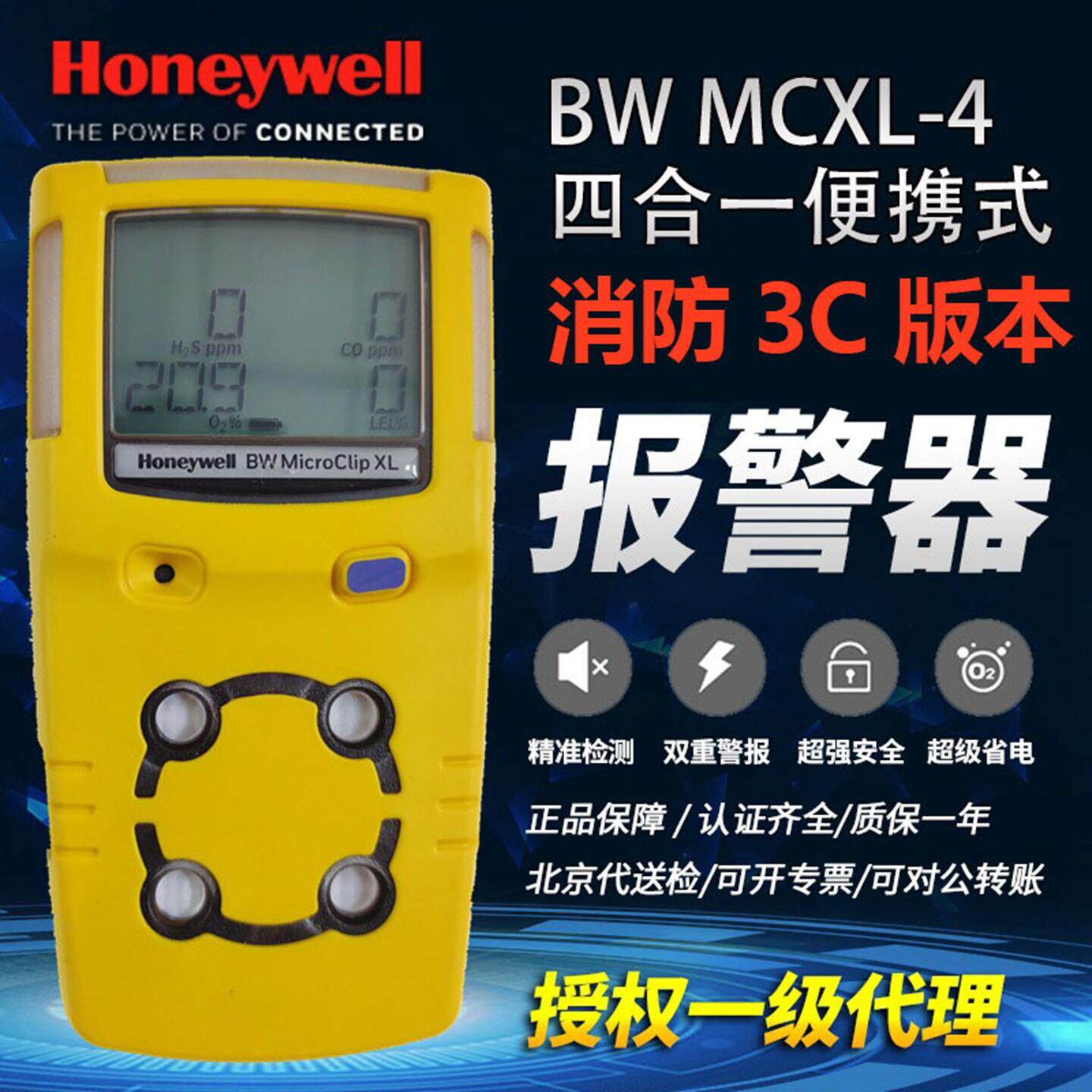 霍尼韦尔四合一气体检测仪BW系列MCXL复合式有毒有害多气体探测器