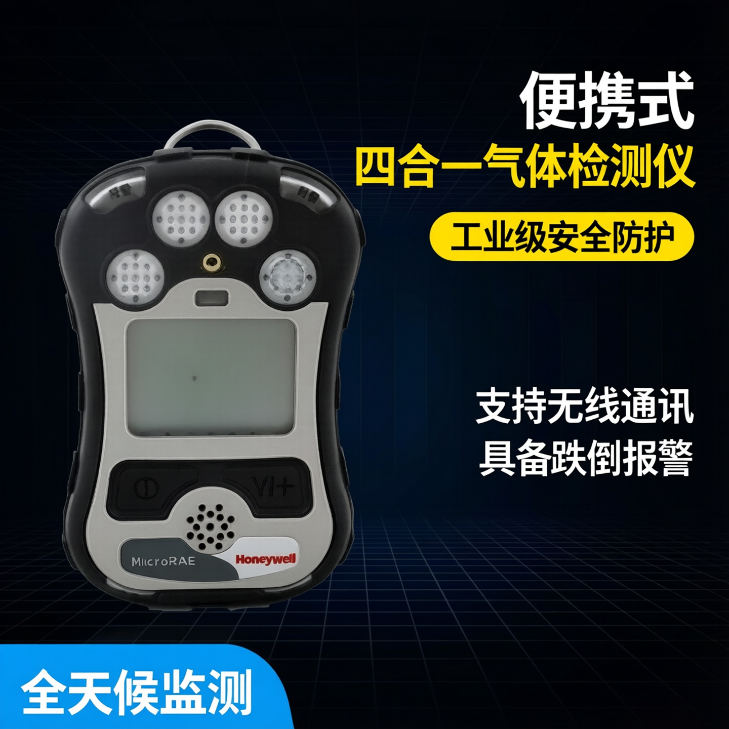 霍尼韦尔PGM2680四合一气体检测仪MicroRAE便携式可燃气体报警器