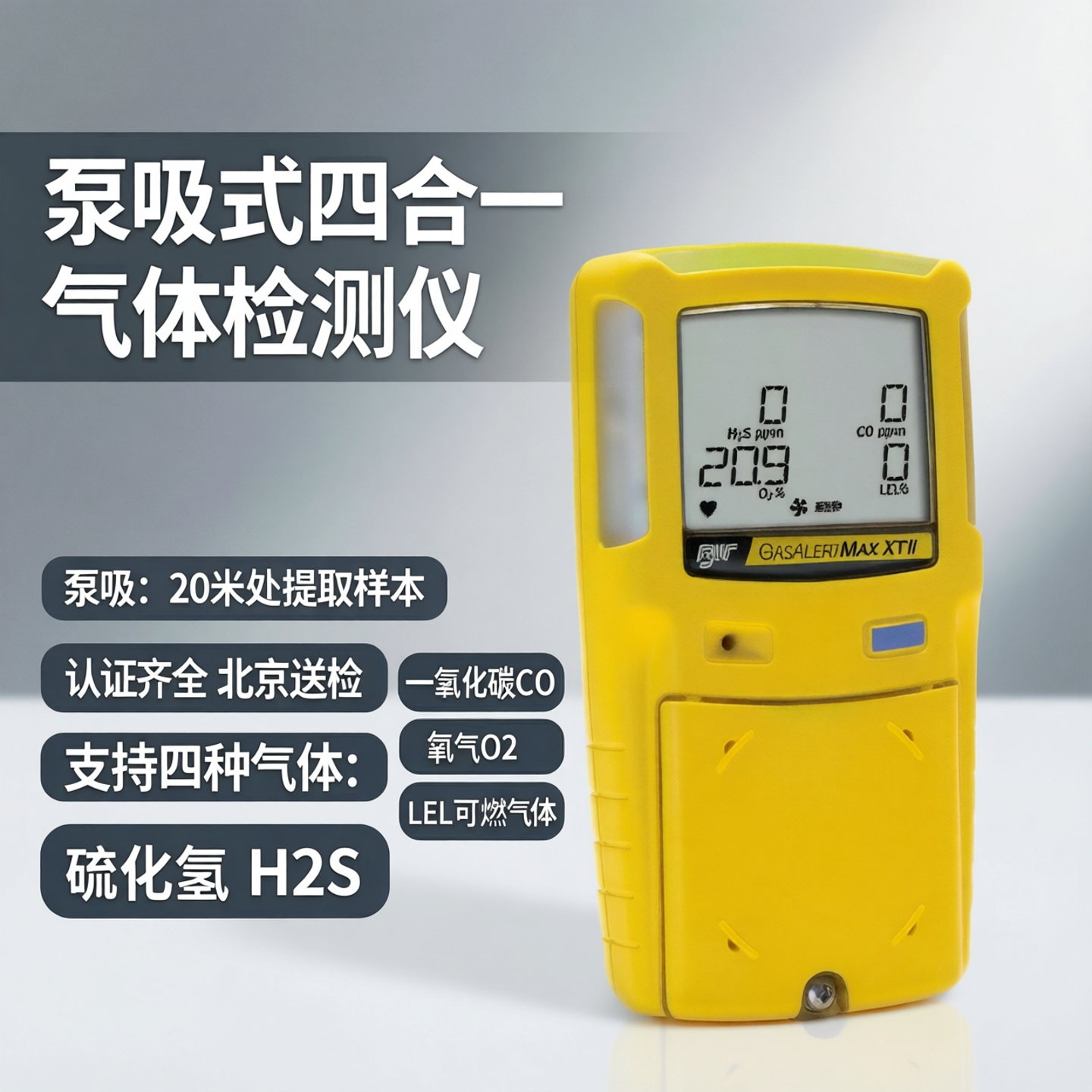 霍尼韦尔四合一气体检测仪泵吸式BW XT II可燃气体测爆仪工业便携