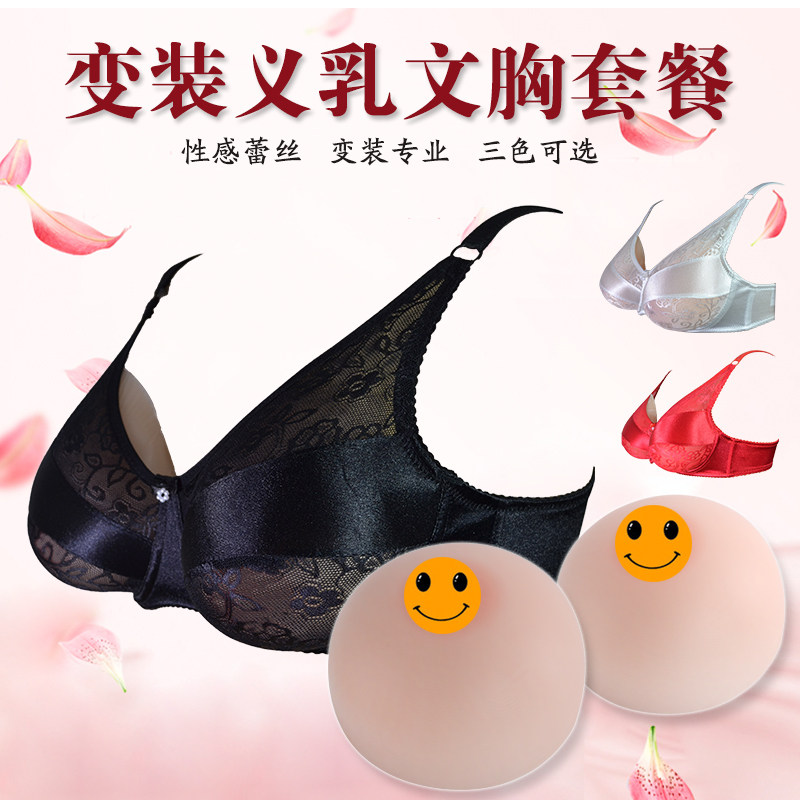 cd伪娘变装义乳文胸二合一套餐假乳房 硅胶乳房假胸假奶内衣背心