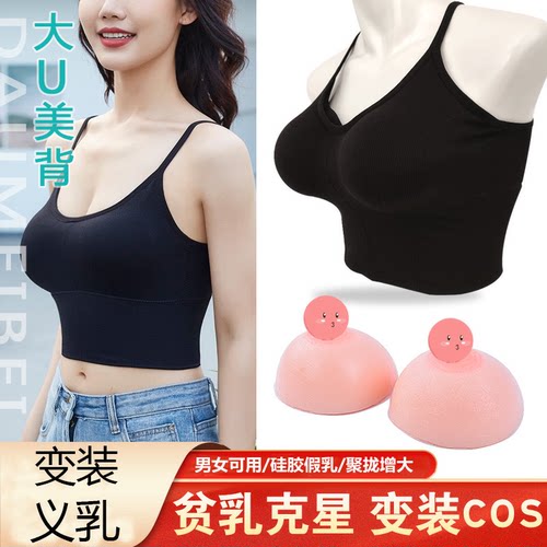 假胸主播硅胶胸垫伪娘仿真义乳