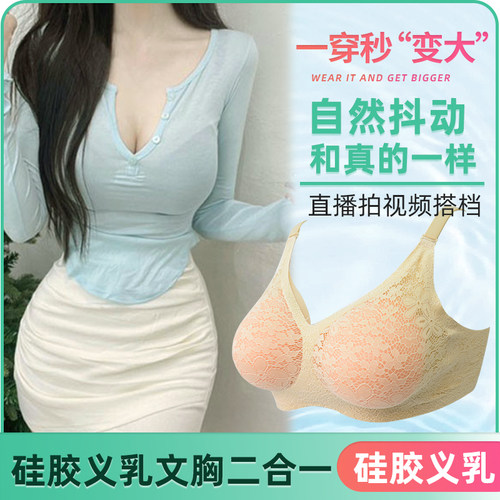 歆婷蕾丝文胸义乳硅胶套装