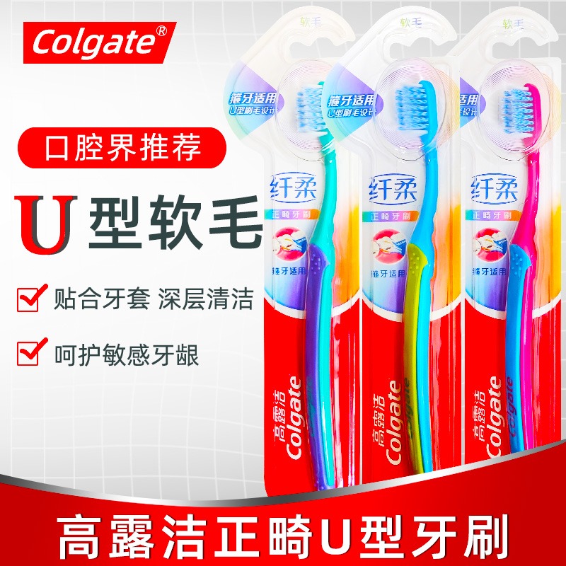 高露洁儿童成人矫正箍牙正畸牙刷