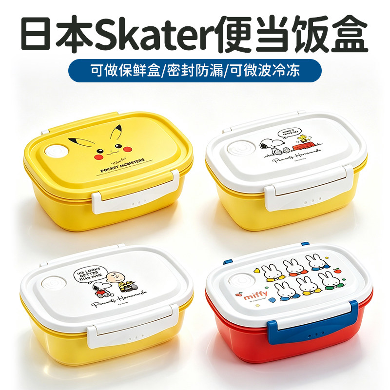 日本进口SKATER儿童分格便当盒