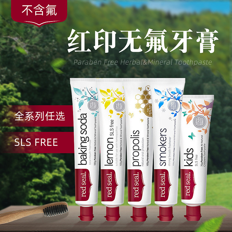 新西兰redseal红印无氟小苏打蜂胶清新口气牙齿去黄去牙渍不含SLS