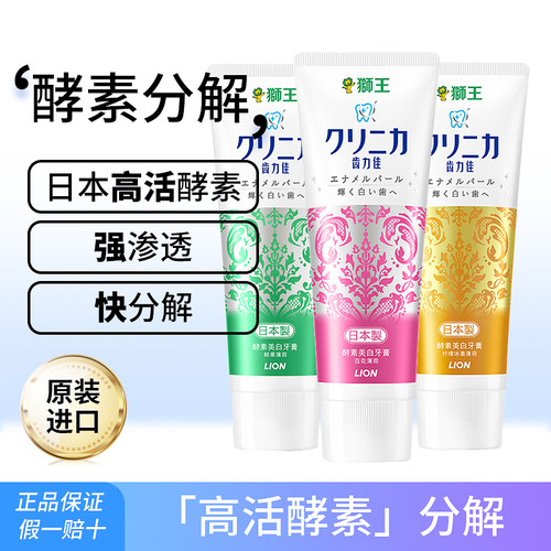 日本狮王进口成人防蛀美白牙膏