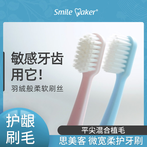 思美客成人护龈软毛牙刷