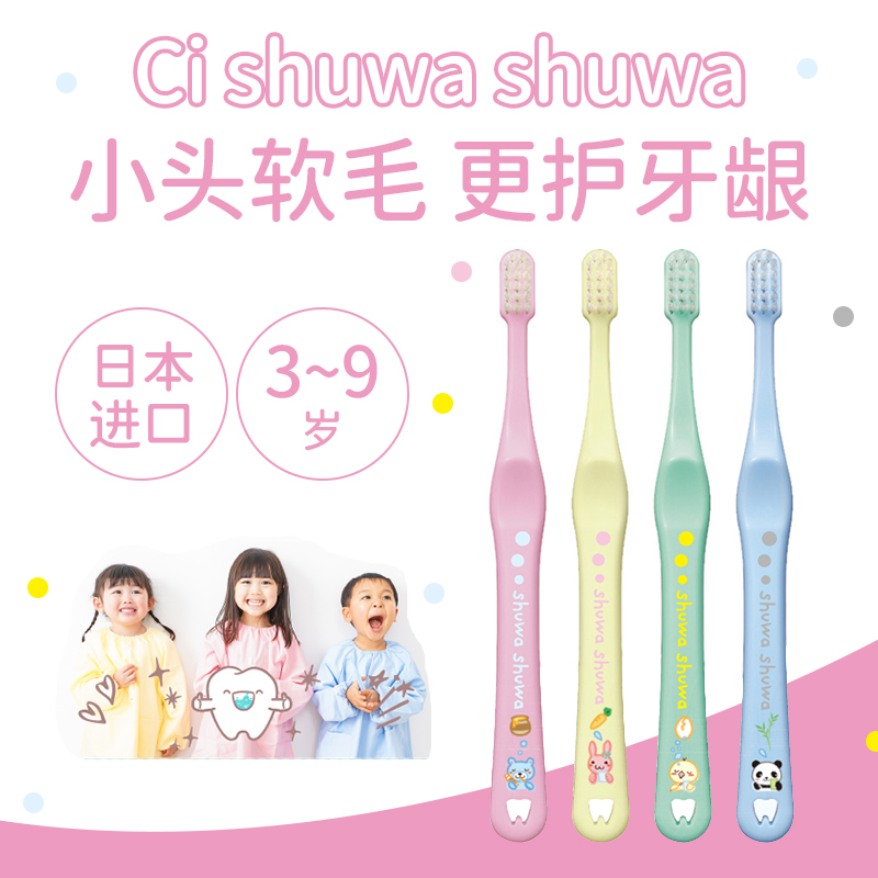 日本进口儿童牙刷软毛超细护齿