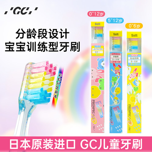 日本进口GC儿童牙膏牙刷软毛