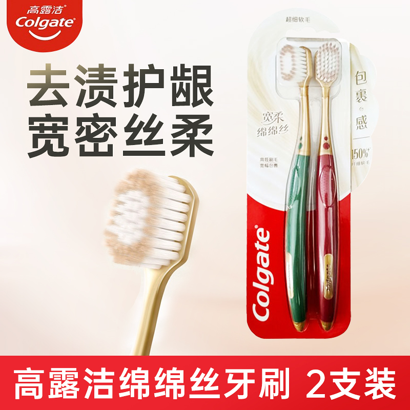 高露洁宽柔绵绵丝牙刷护龈护理