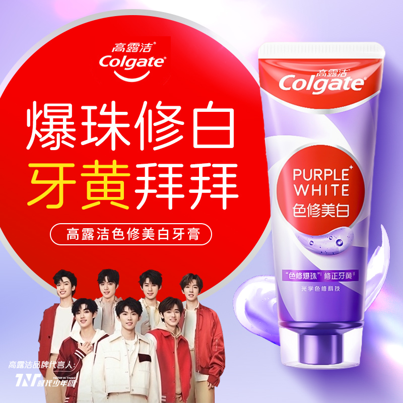 高露洁色修美白牙膏强力美白