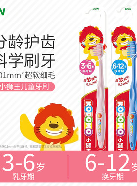 狮王儿童牙刷软毛细毛牙膏套装