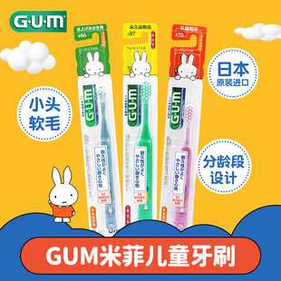 12岁米菲兔宝宝1乳牙3软毛6小孩子卡通小头 日本进口GUM儿童牙刷0