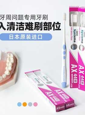 日本狮王牙刷DENTSYSTEMA细齿洁牙刷42M44M软毛小头牙刷清洁牙缝