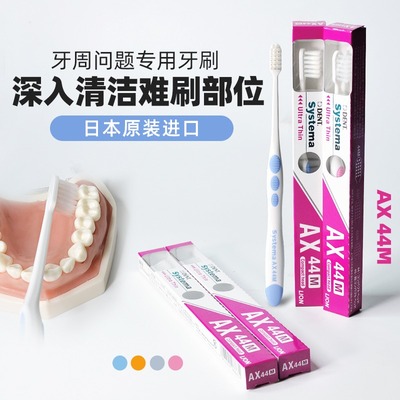 日本狮王牙刷DENTSYSTEMA细齿