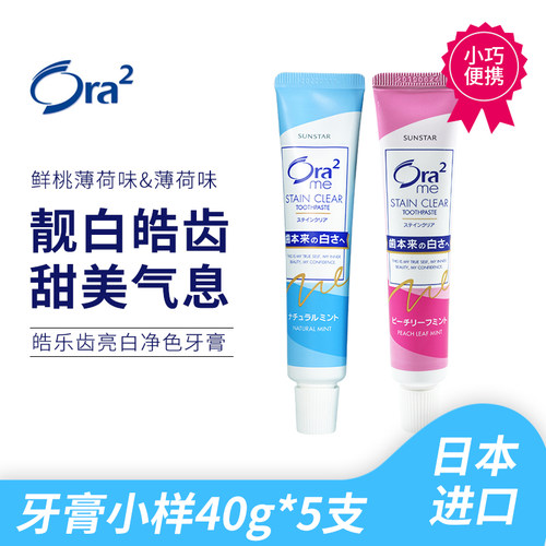 日本进口皓乐齿40g牙膏旅行装
