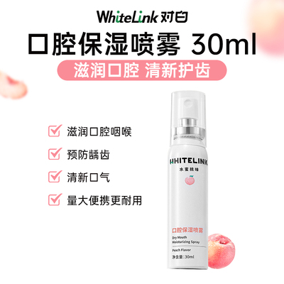 对白口腔保湿喷雾水蜜桃清新