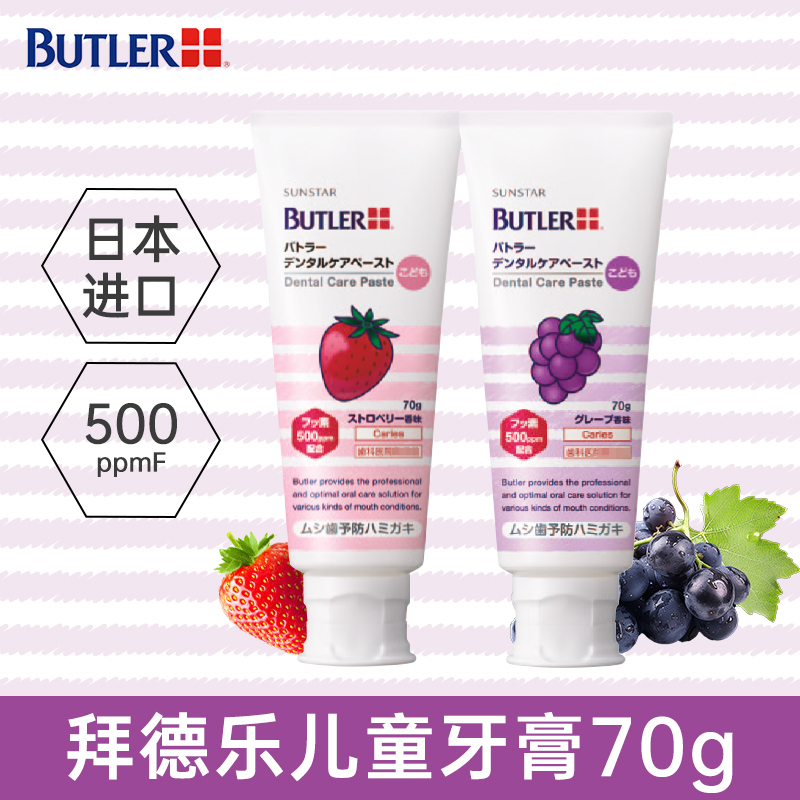 拜德乐防龋齿防蛀去渍清洁水果味