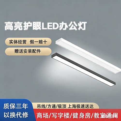 led长条高亮吊线办公灯方通安装