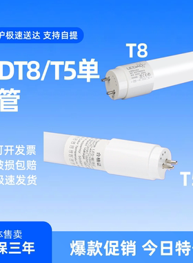 T5LED光管1.2米16W4000K长条单管