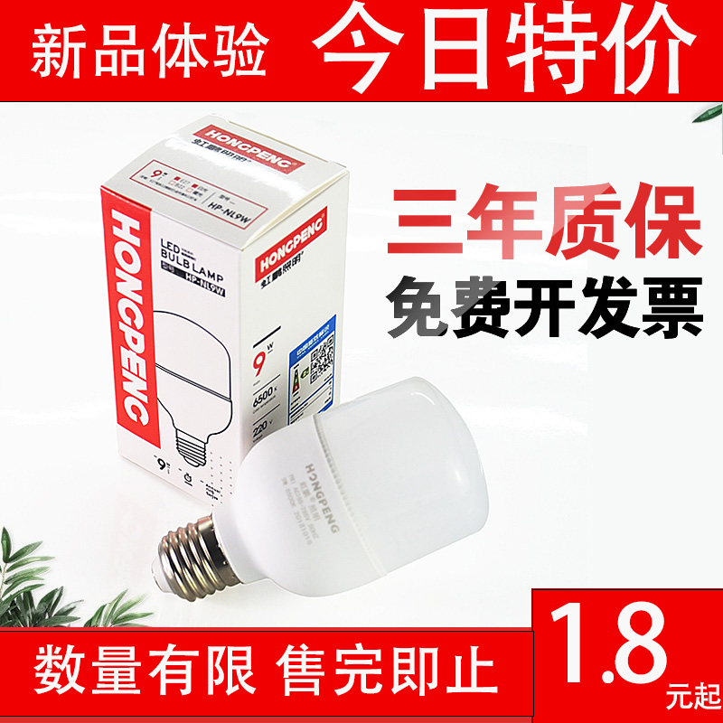 led灯泡节能球泡灯5瓦超亮家用球形柱形暖白e27螺口黄光18W4000k-封面