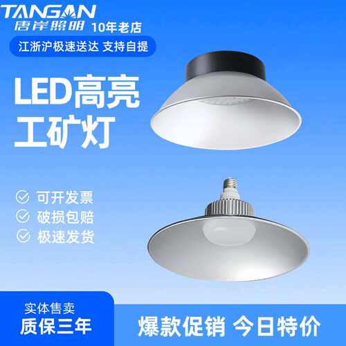 LED天棚灯厂房工矿灯高亮车间吊