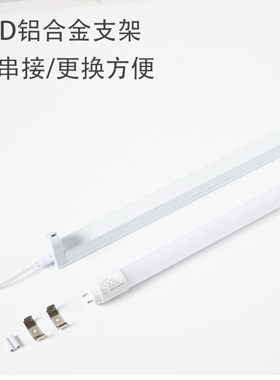 插电即用 T8LED灯管0.6M10W白光铝合金支架可2孔串接全套家用暖光