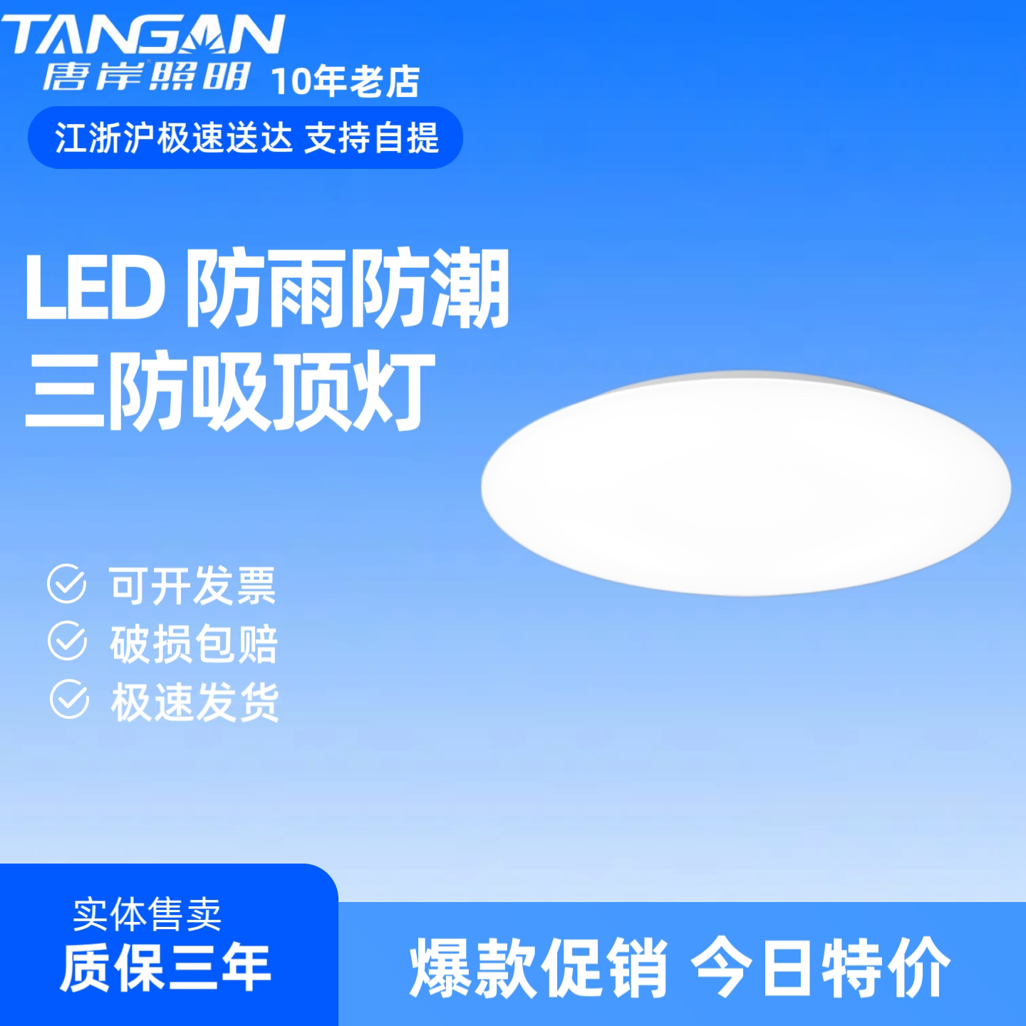 三防LED吸顶灯高亮防水防蚊虫简约卧室阳台厨房卫生间楼道面包灯