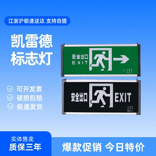 凯雷德消防应急照明安全出口通道指示牌左右向单面双面疏散指示灯