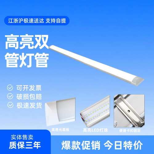 乐道ledt5t8灯管高亮双管日光灯led三防灯净化灯防尘支架一体化灯