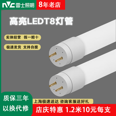 雷士ledt8日光灯管1.2m18/30/50W