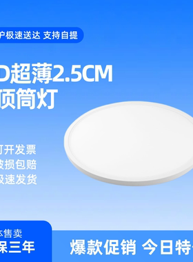 超薄2.5CM明装筒灯圆形方形吸顶