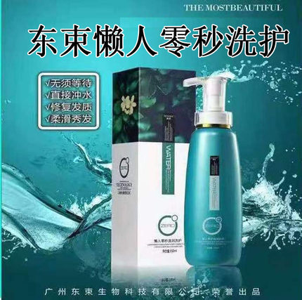 东束懒人零秒洗护女干枯毛躁受损发质滋润发膜柔顺洗发水洗护套装