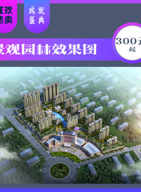 3Dmax效果图制作室内外家装修园林景观建筑模施工鸟瞰图设计代画