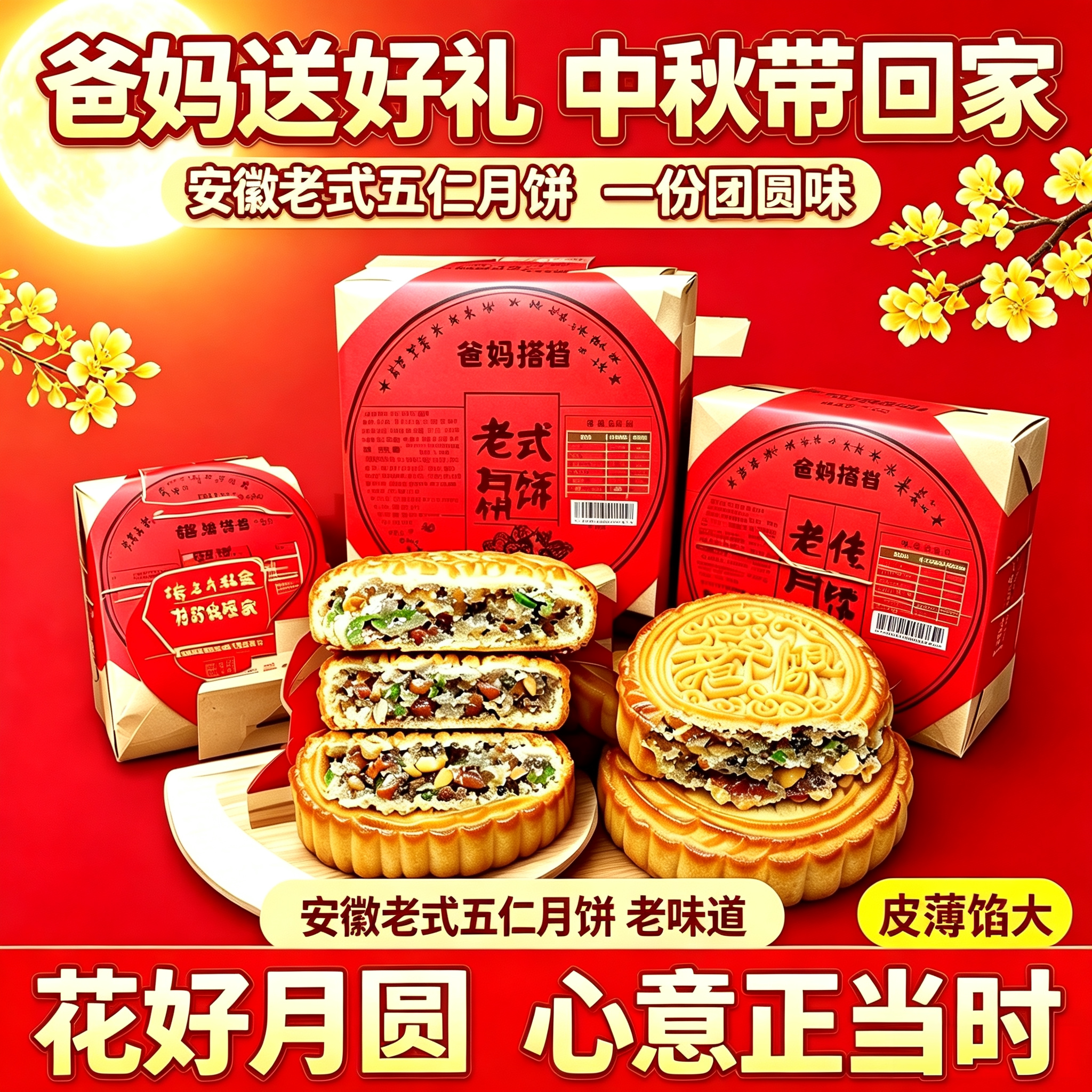 阜阳特产老式五仁月饼中秋送礼