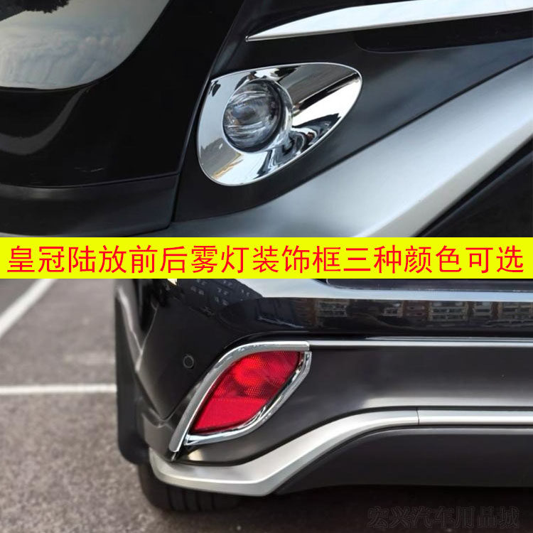 适用21 22 23 24款皇冠陆放雾灯罩装饰框 雾灯亮框 前 后 雾灯框