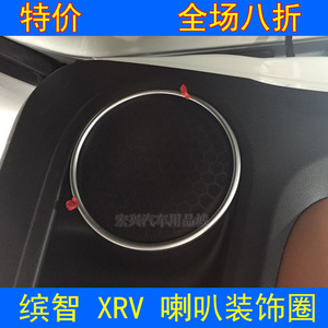 适用于本田缤智 XRV 喇叭圈装饰框 音响 装饰环 饰圈 贴片 亮片