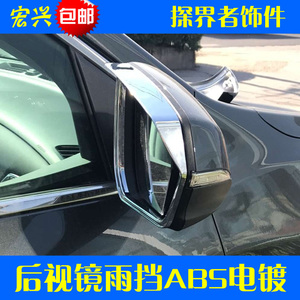 专用于17款雪佛兰探界者后视镜雨眉 雨挡 倒车镜雨眉 装饰贴 改装