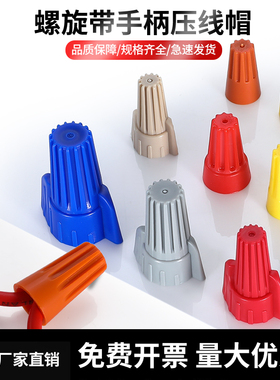 橙色P5P6接线神器压线帽接线端子接线帽P1P2P3P4弹簧螺旋式接线头