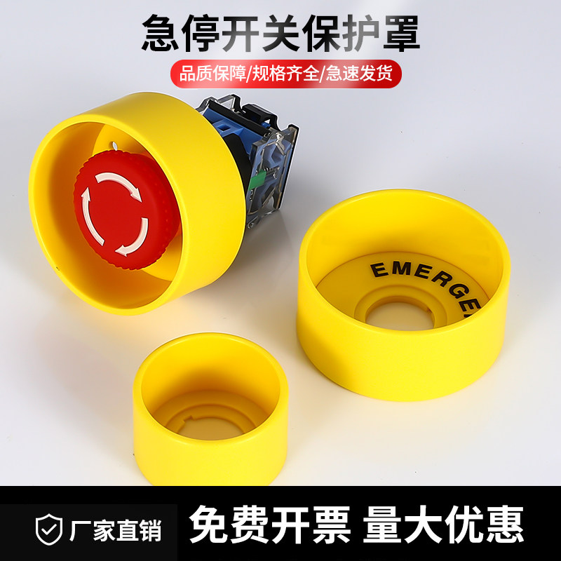 紧急按钮全圆警示牌电梯STOP保护套急停按钮开关保护罩