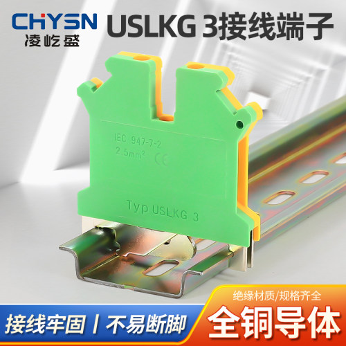 接地端子USLKG3双色黄绿接线端子排厂家导轨式UK-2.5/5/6/10