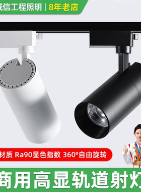 射灯服装店明装cob轨道灯可调角度店铺商用背景墙滑轨式led聚光灯