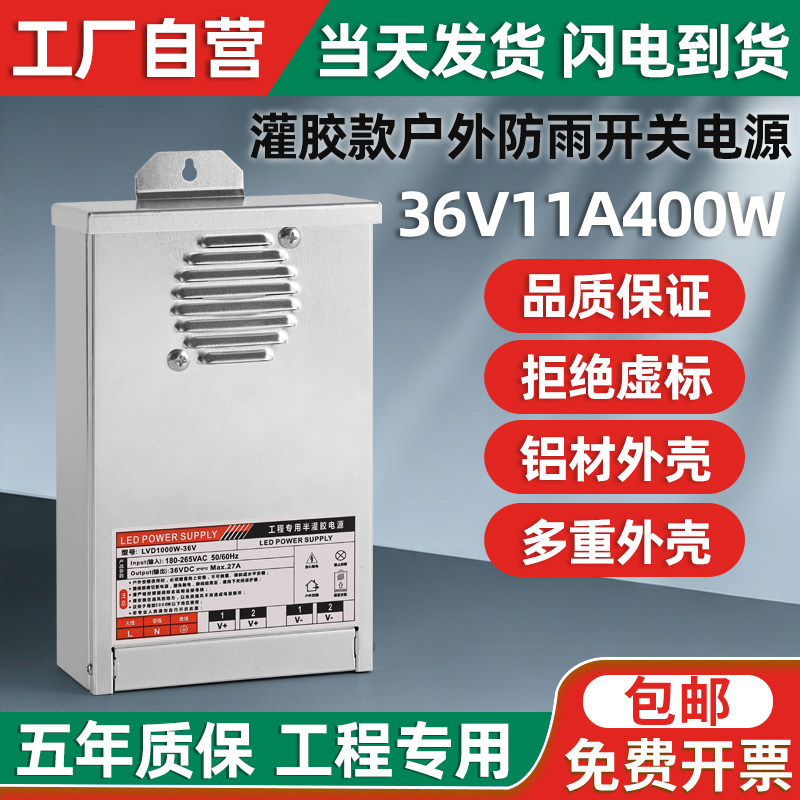 户外半灌胶防雨开关电源36V400W图片